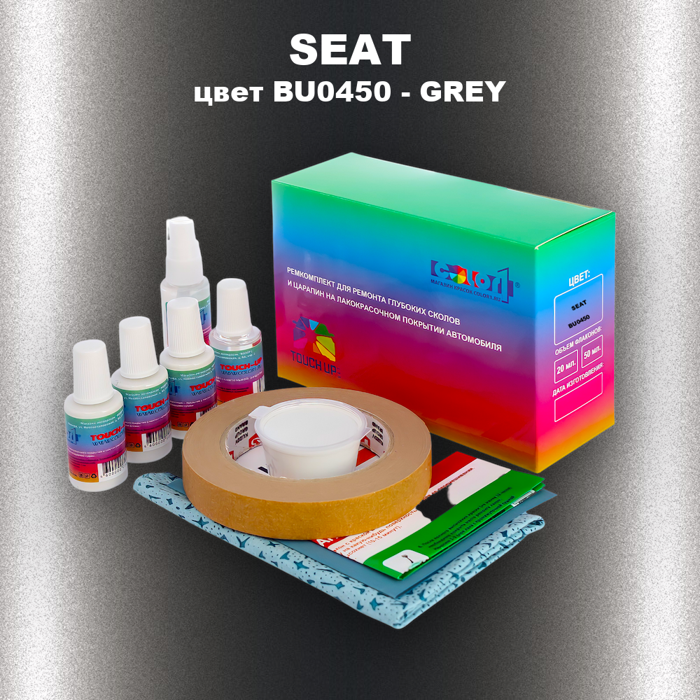 Ремкомплект для ремонта глубоких сколов и царапин SEAT, цвет BU0450 - GREY