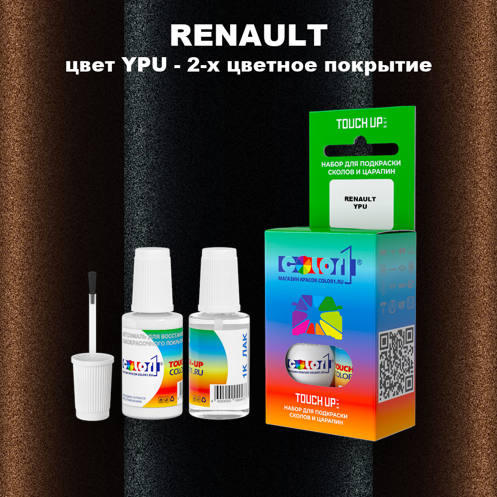 Краска для сколов во флаконе с кисточкой RENAULT, цвет YPU - 2-х цветное покрытие