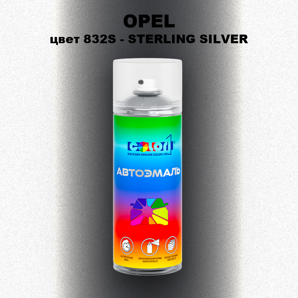 Аэрозольная краска OPEL, цвет 832S - STERLING SILVER