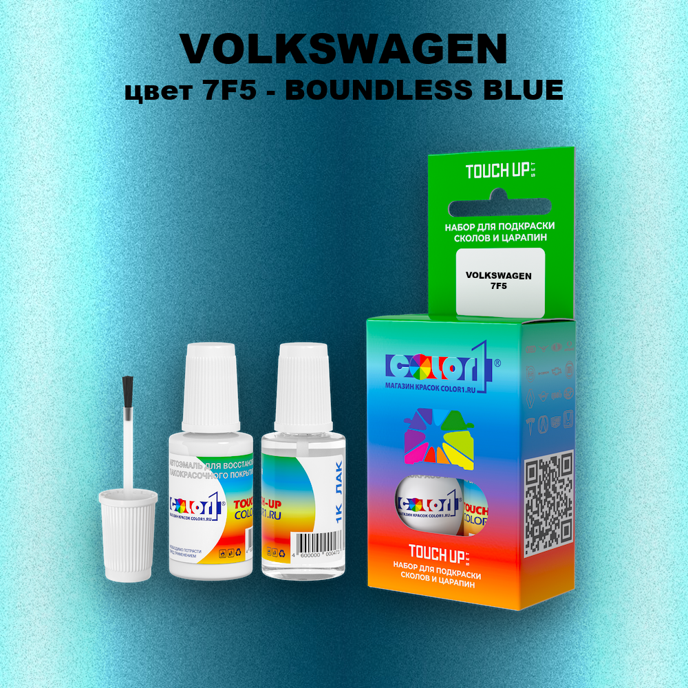 Краска для сколов во флаконе с кисточкой VOLKSWAGEN, цвет 7F5 - BOUNDLESS BLUE