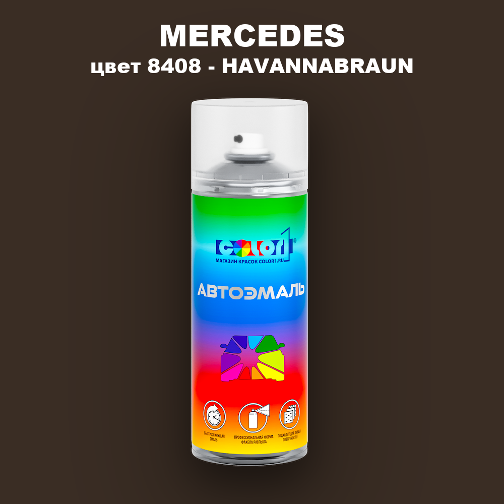Аэрозольная краска MERCEDES, цвет 8408 - HAVANNABRAUN