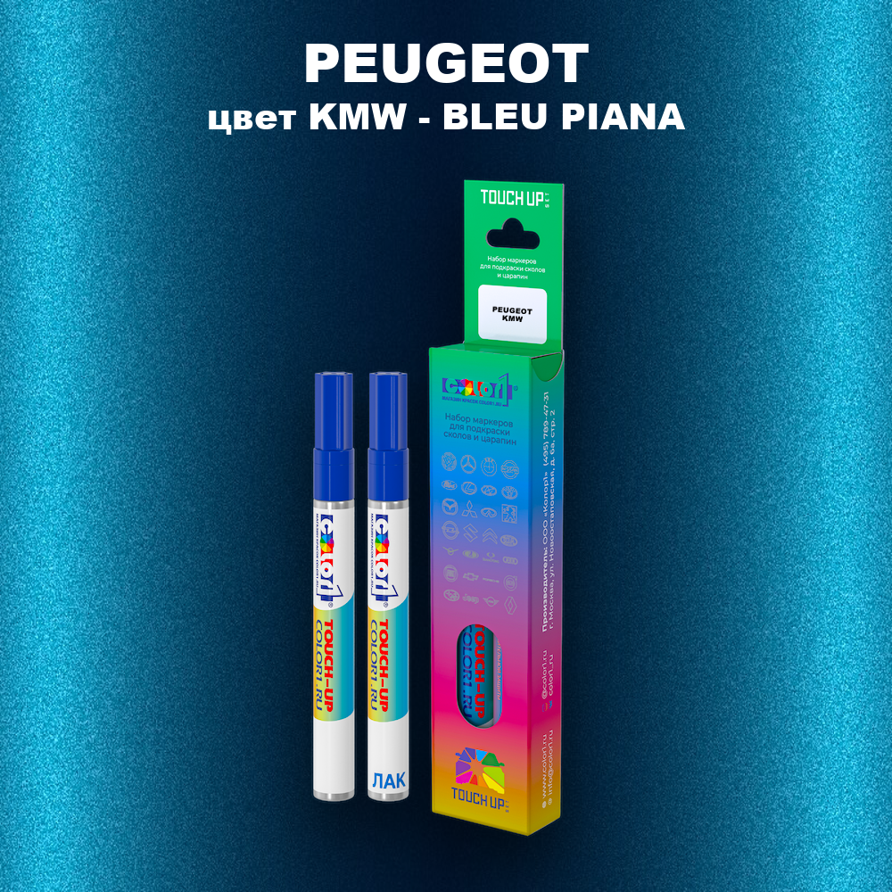 Маркер с краской PEUGEOT, цвет KMW - BLEU PIANA