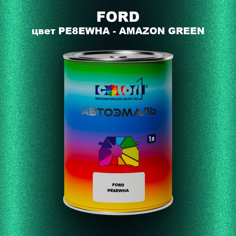 Автомобильная краска FORD, цвет PE8EWHA - AMAZON GREEN