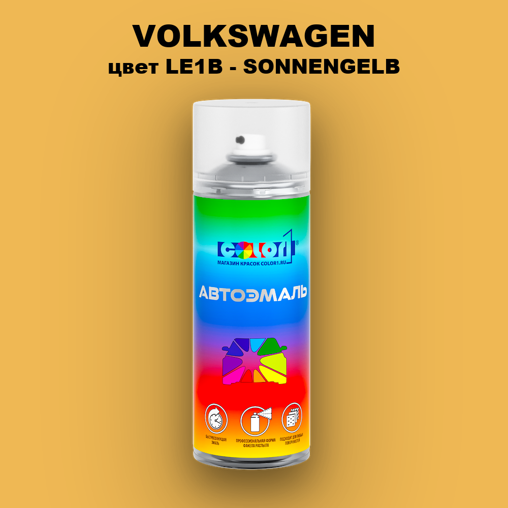 Аэрозольная краска VOLKSWAGEN, цвет LE1B - SONNENGELB