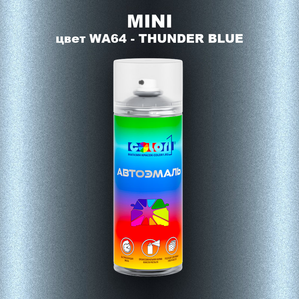 Аэрозольная краска MINI, цвет WA64 - THUNDER BLUE