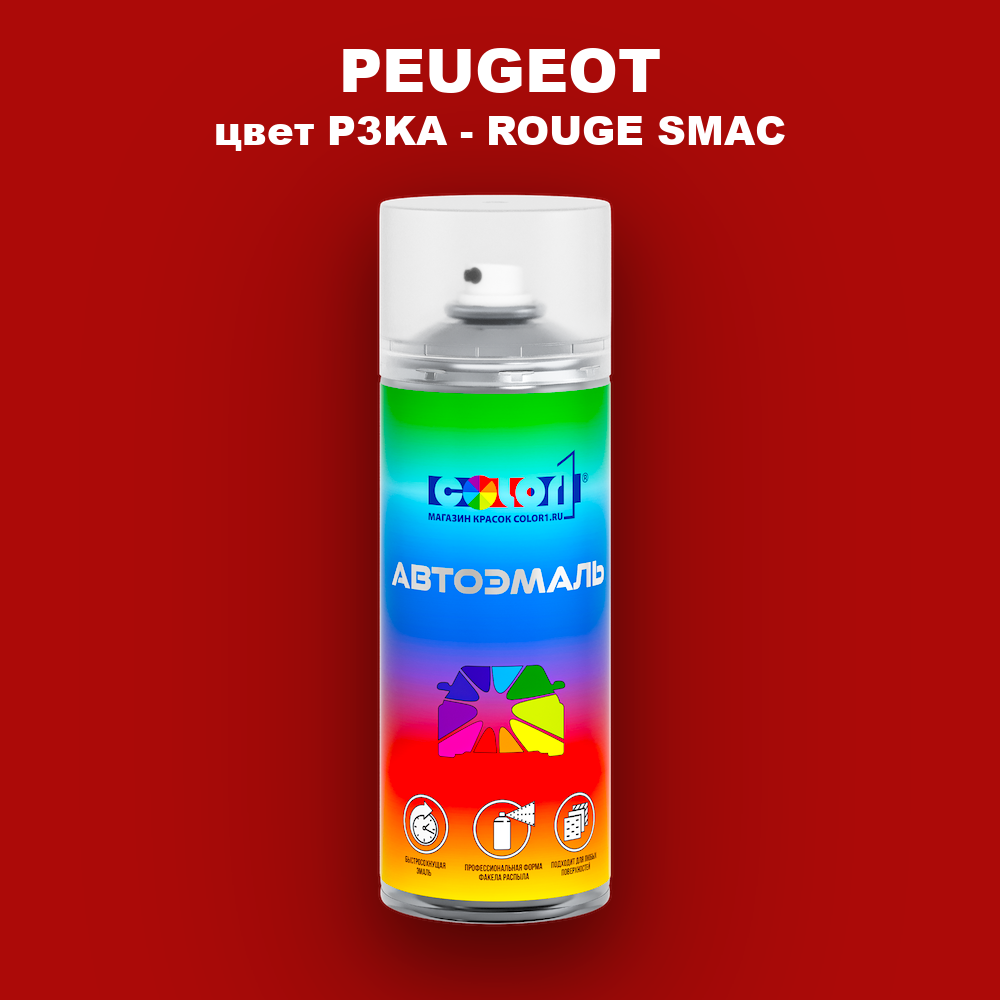 Аэрозольная краска PEUGEOT, цвет P3KA - ROUGE SMAC