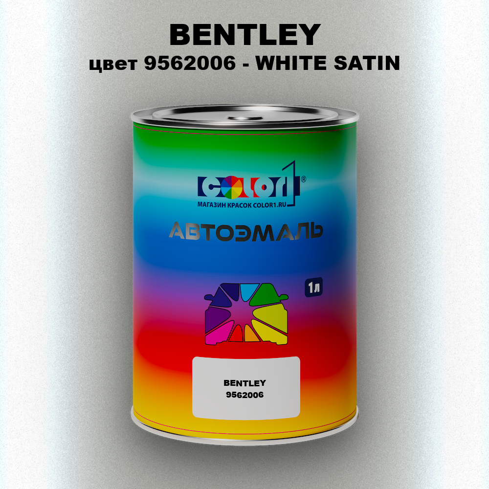 Автомобильная краска BENTLEY, цвет 9562006 - WHITE SATIN