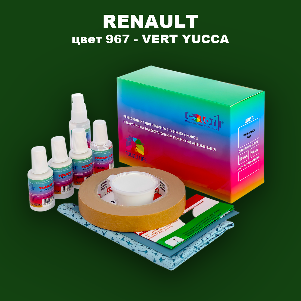 Ремкомплект для ремонта глубоких сколов и царапин RENAULT, цвет 967 - VERT YUCCA