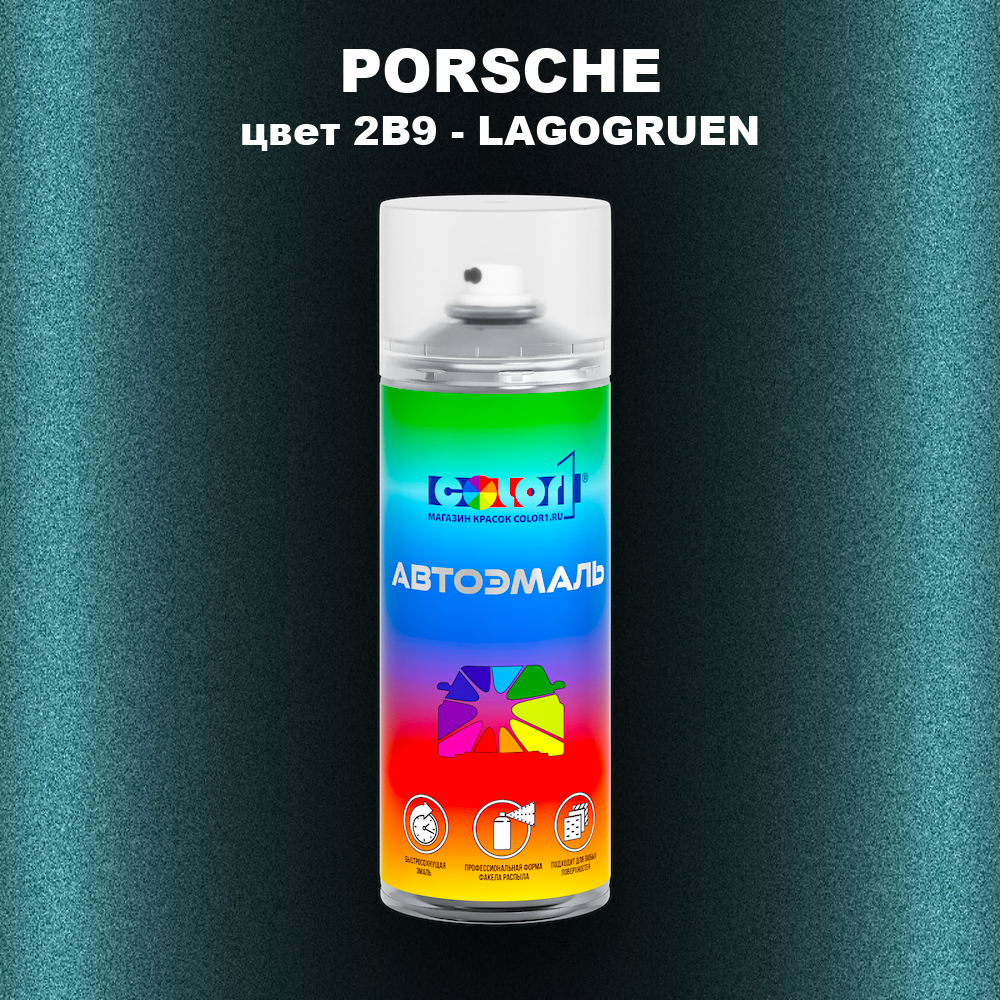 Аэрозольная краска PORSCHE, цвет 2B9 - LAGOGRUEN