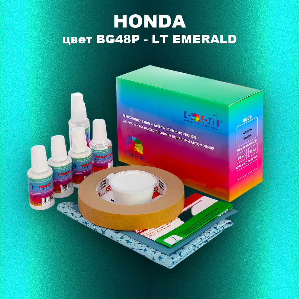 Ремкомплект для ремонта глубоких сколов и царапин HONDA, цвет BG48P - LT EMERALD