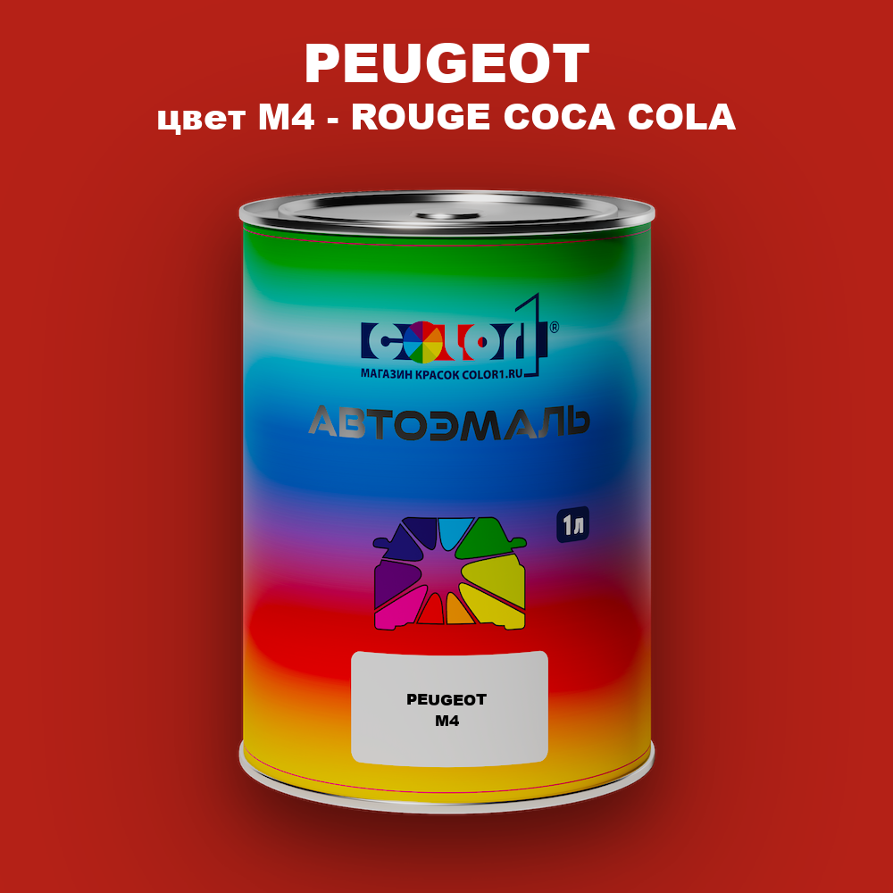 Автомобильная краска PEUGEOT, цвет M4 - ROUGE COCA COLA