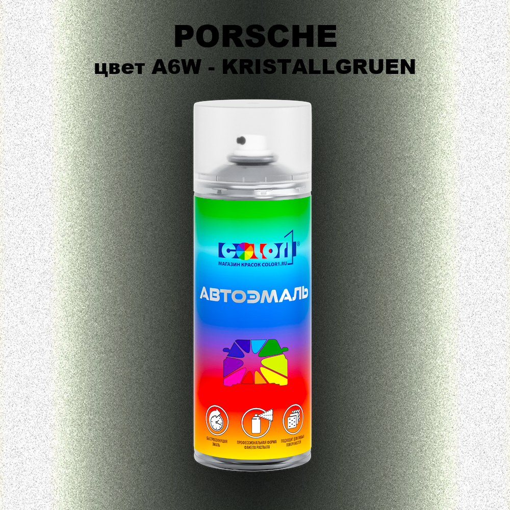 Аэрозольная краска PORSCHE, цвет A6W - KRISTALLGRUEN