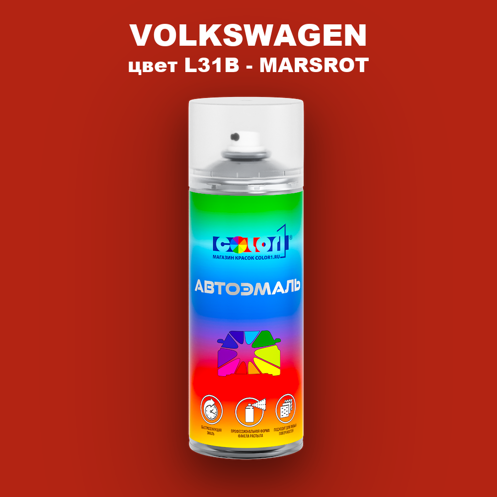 Аэрозольная краска VOLKSWAGEN, цвет L31B - MARSROT