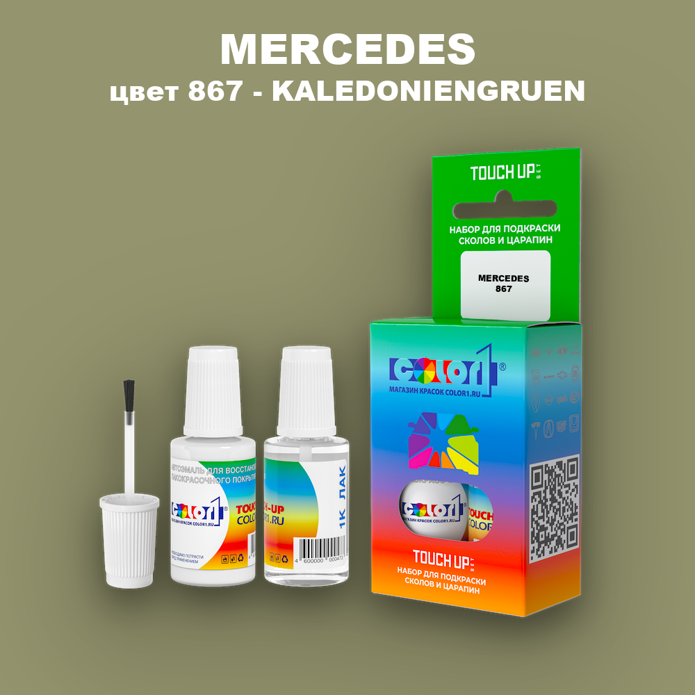 Краска для сколов во флаконе с кисточкой MERCEDES, цвет 867 - KALEDONIENGRUEN