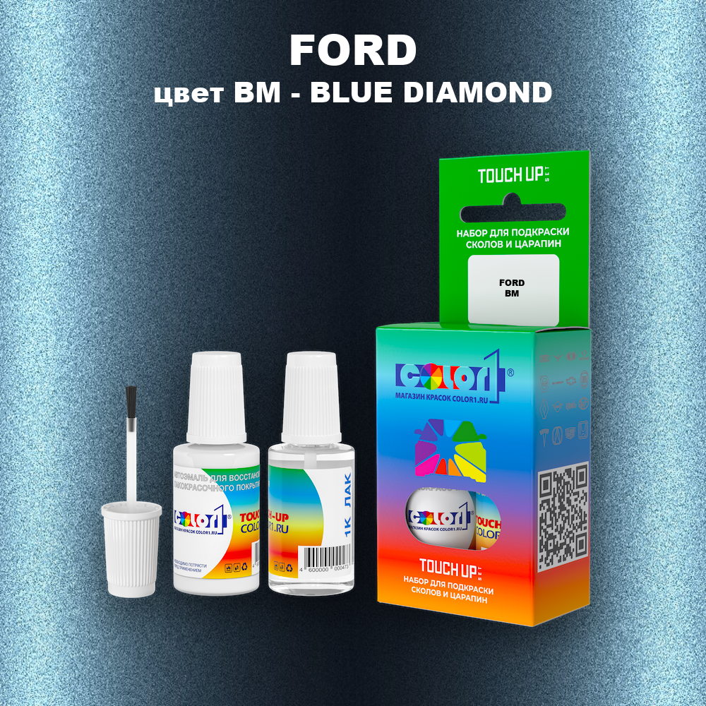 Краска для сколов во флаконе с кисточкой FORD, цвет BM - BLUE DIAMOND