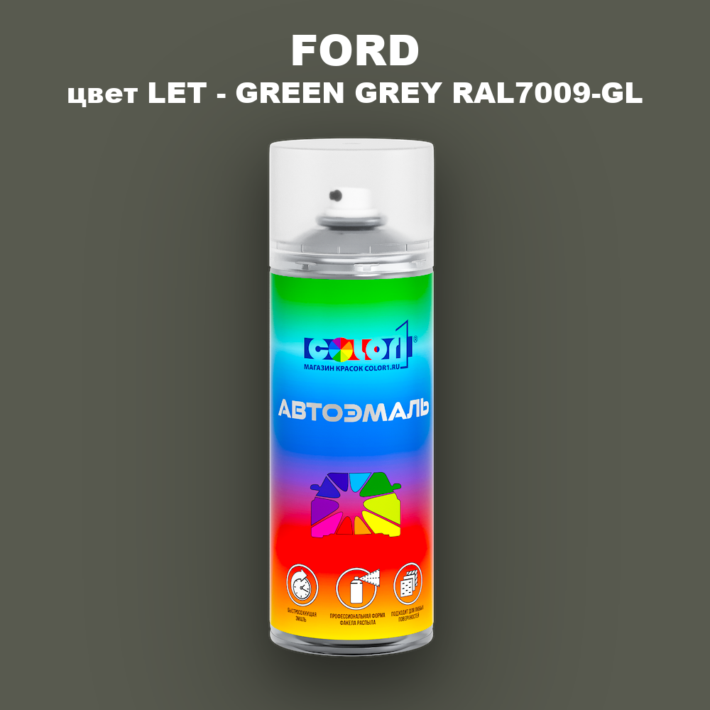 Аэрозольная краска FORD, цвет LET - GREEN GREY RAL7009-GL