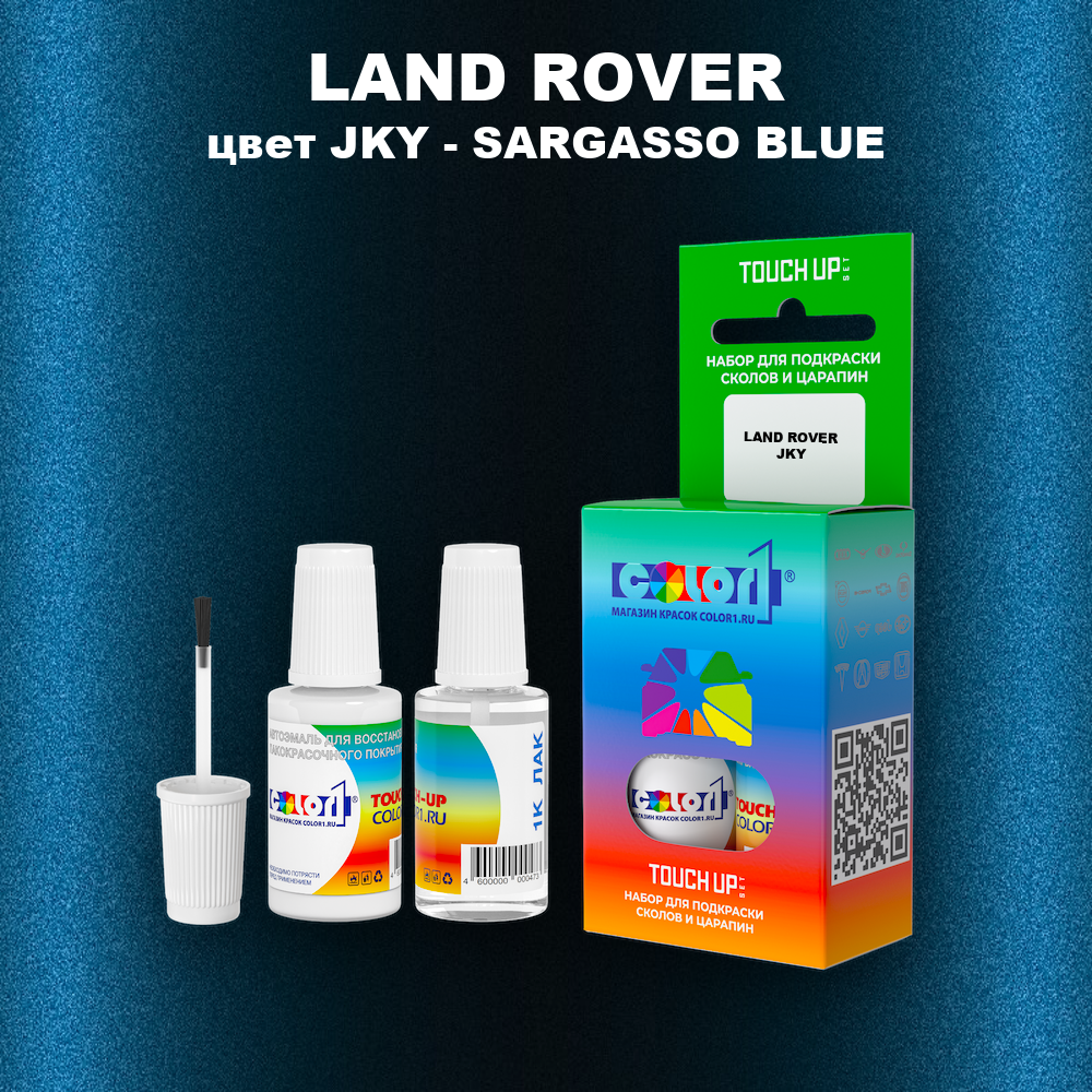 Краска для сколов во флаконе с кисточкой LAND ROVER, цвет JKY - SARGASSO BLUE