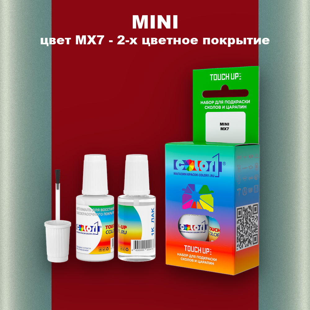Краска для сколов во флаконе с кисточкой MINI, цвет MX7 - 2-х цветное покрытие