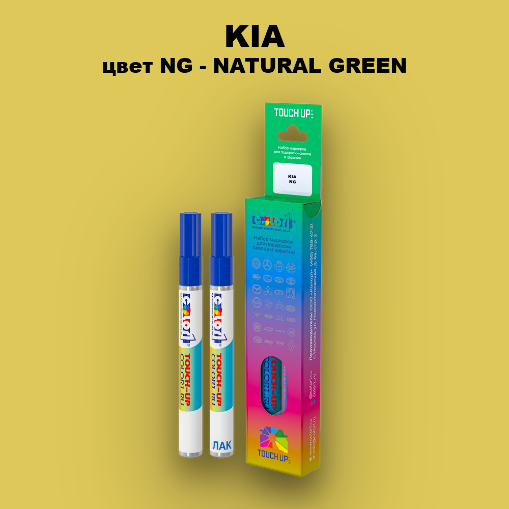 Маркер с краской KIA, цвет NG - NATURAL GREEN