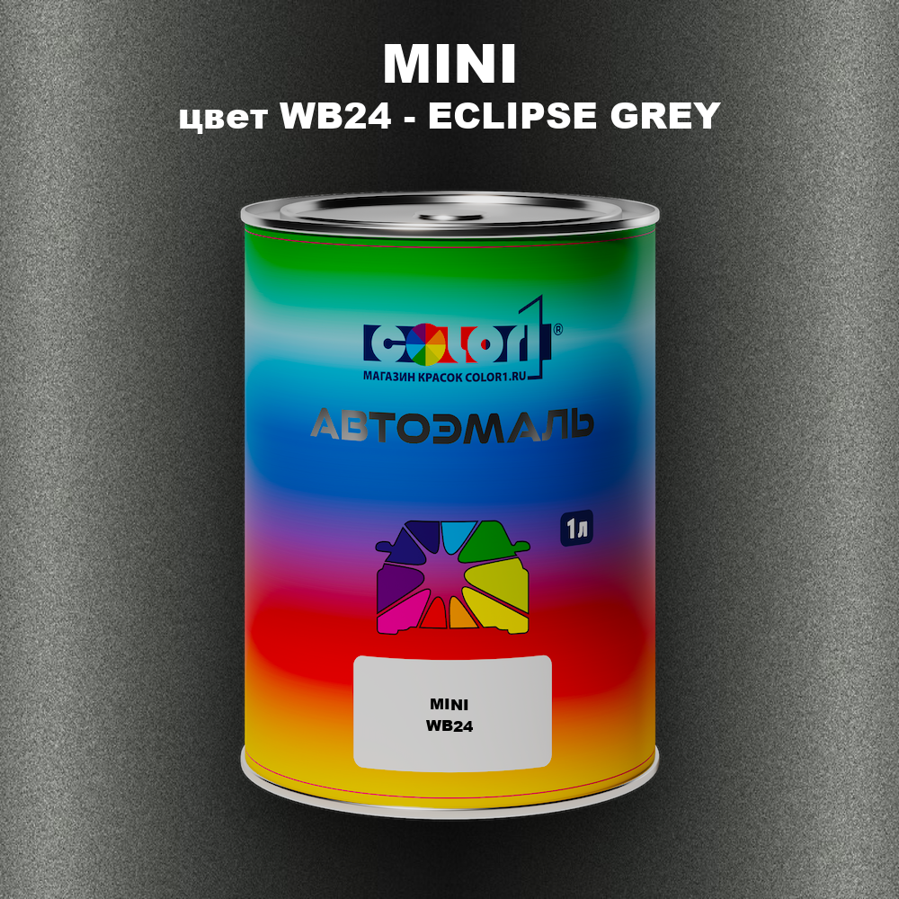 Автомобильная краска MINI, цвет WB24 - ECLIPSE GREY