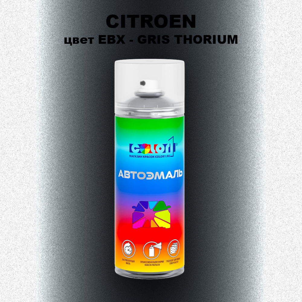 Аэрозольная краска CITROEN, цвет EBX - GRIS THORIUM