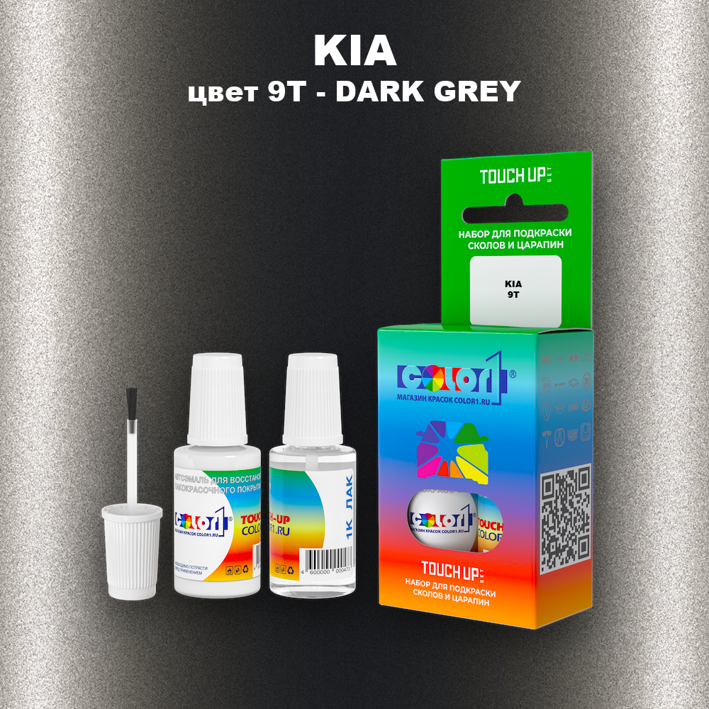 Краска для сколов во флаконе с кисточкой KIA цвет 9T - DARK GREY