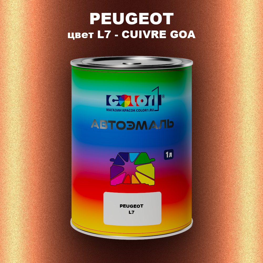 Автомобильная краска PEUGEOT, цвет L7 - CUIVRE GOA