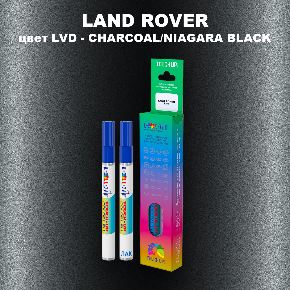 Маркер с краской LAND ROVER, цвет LVD - CHARCOAL/NIAGARA BLACK