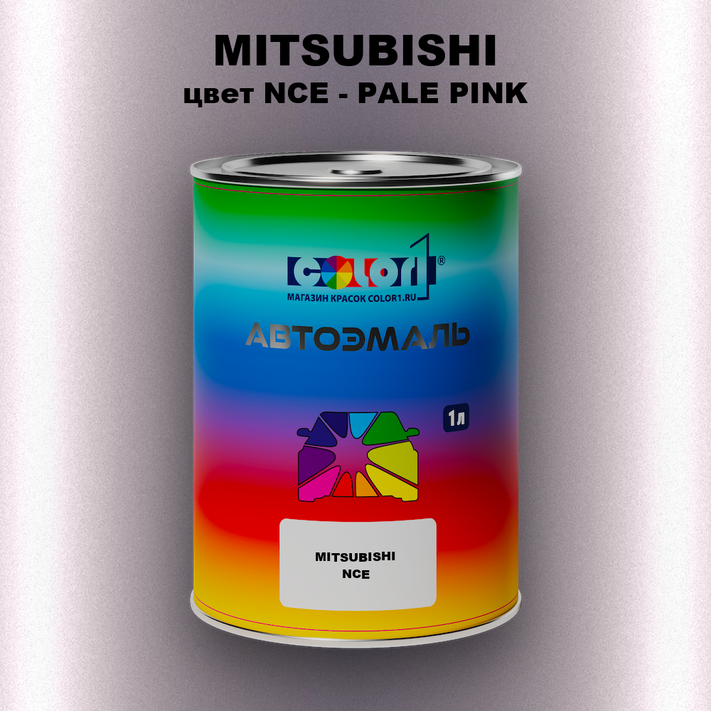 Автомобильная краска MITSUBISHI, цвет NCE - PALE PINK