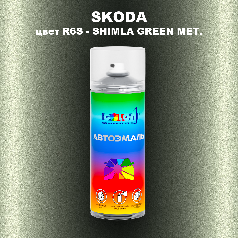 Аэрозольная краска SKODA, цвет R6S - SHIMLA GREEN MET.