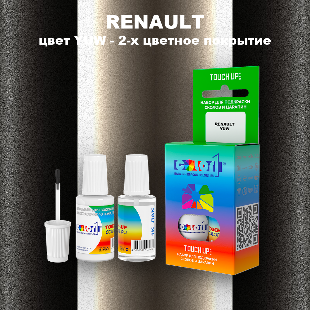Краска для сколов во флаконе с кисточкой RENAULT, цвет YUW - 2-х цветное покрытие