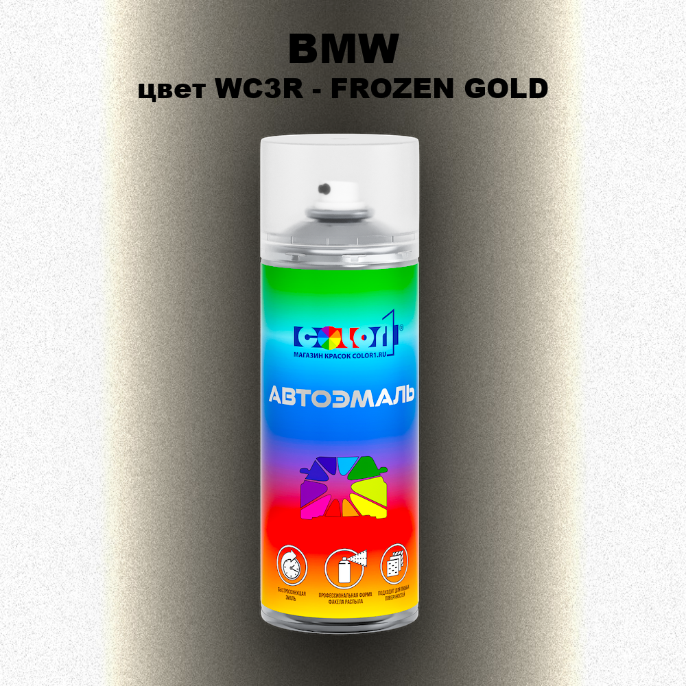 Аэрозольная краска BMW, цвет WC3R - FROZEN GOLD