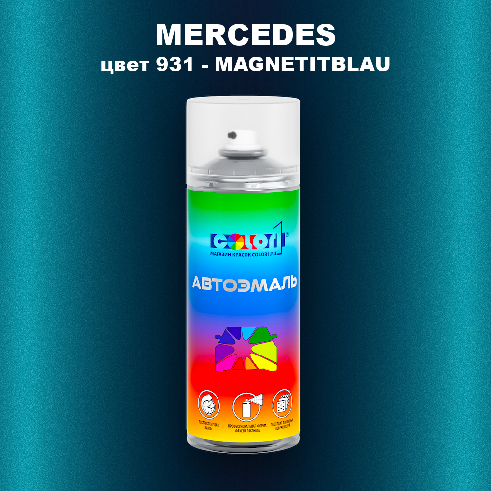 Аэрозольная краска MERCEDES, цвет 931 - MAGNETITBLAU
