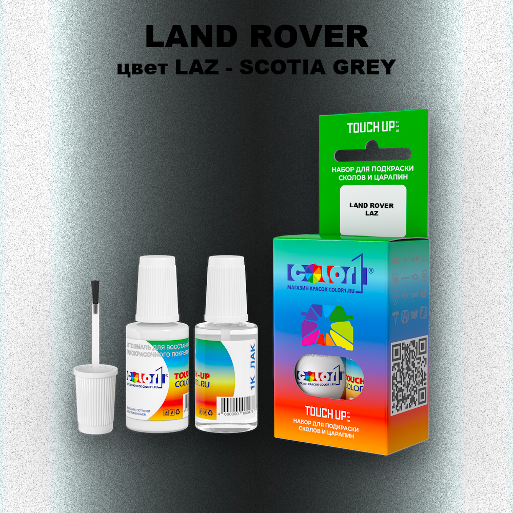 Краска для сколов во флаконе с кисточкой LAND ROVER, цвет LAZ - SCOTIA GREY