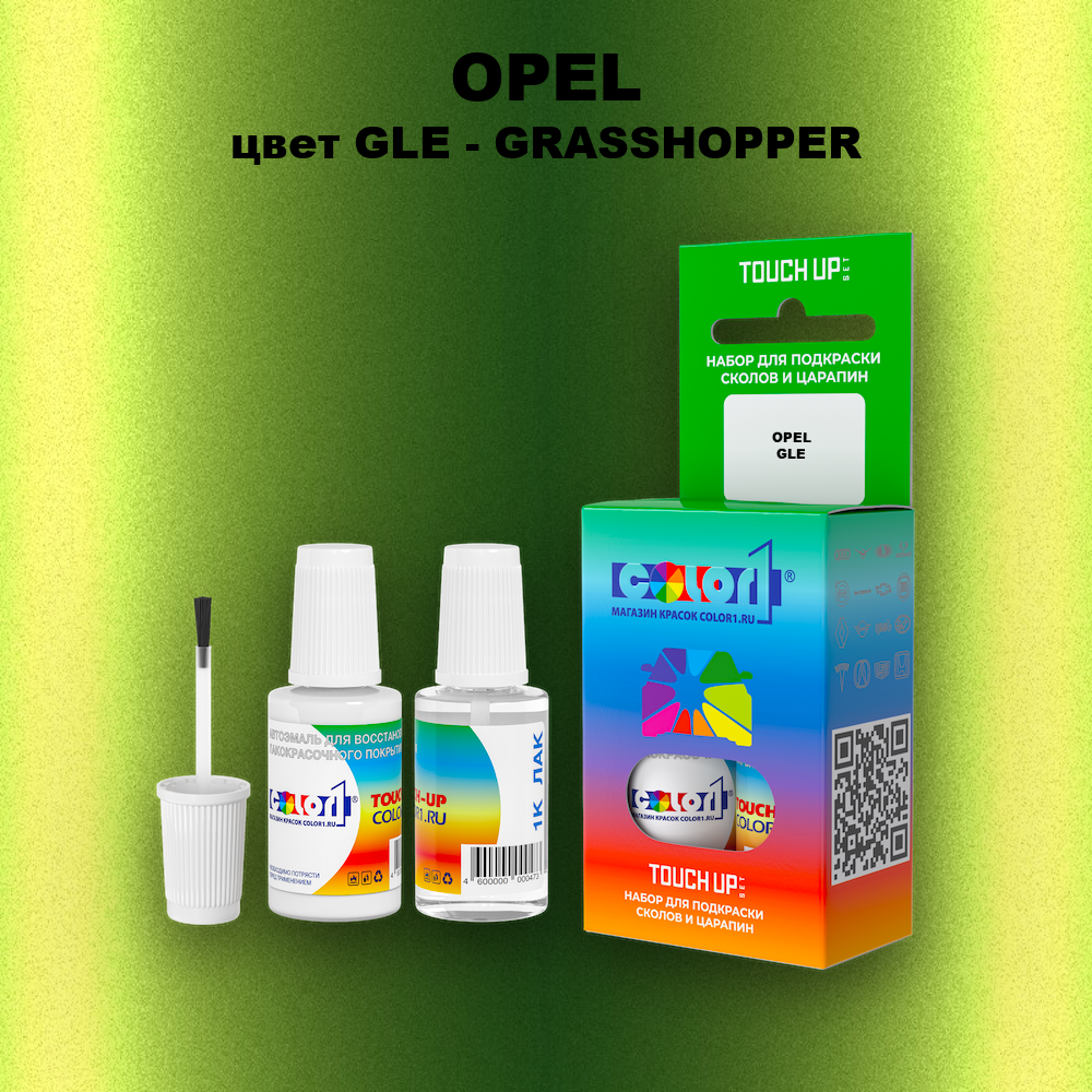 Краска для сколов во флаконе с кисточкой OPEL, цвет GLE - GRASSHOPPER