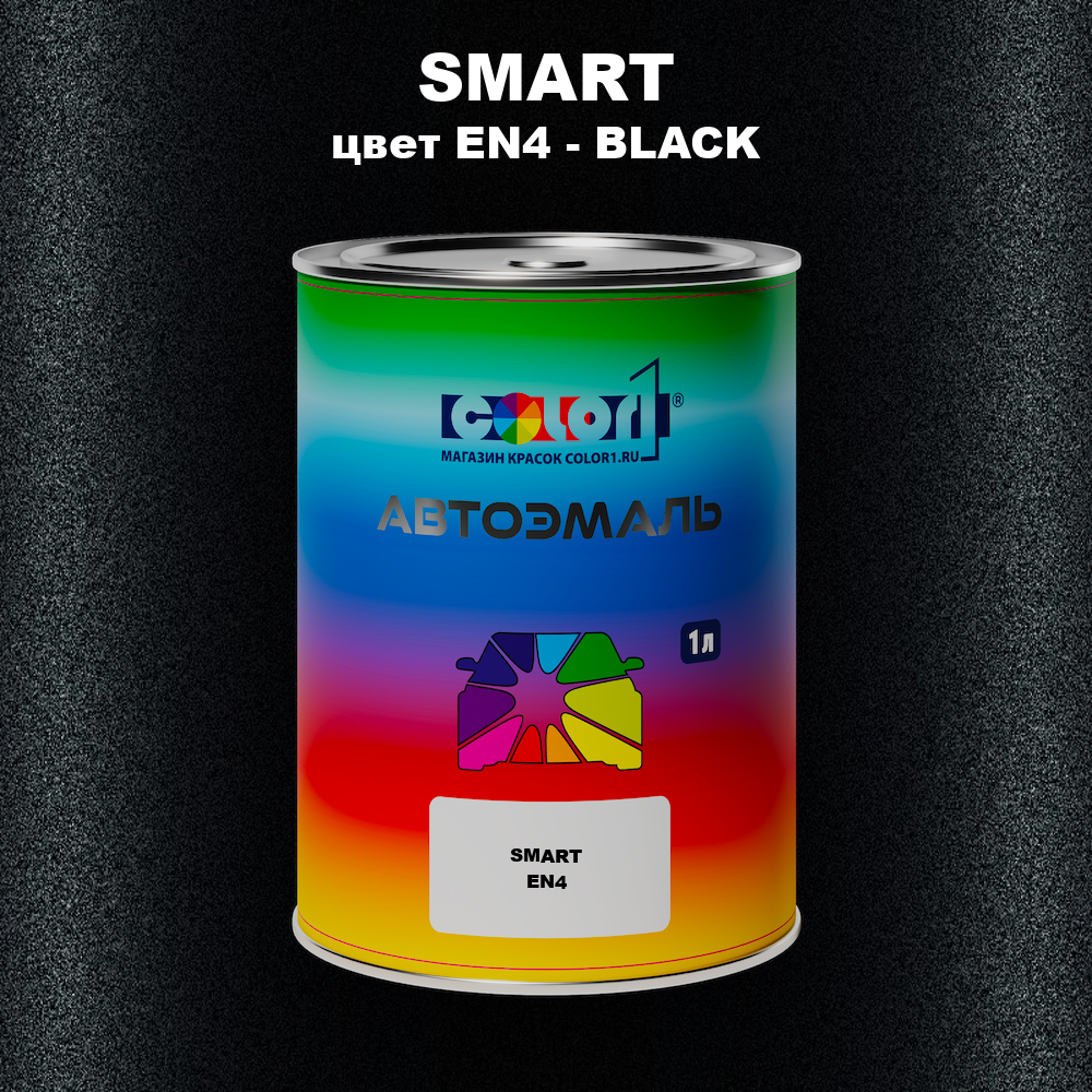 Автомобильная краска SMART, цвет EN4 - BLACK