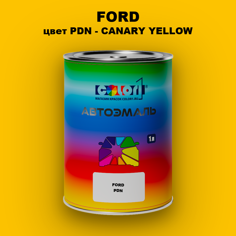 Автомобильная краска FORD, цвет PDN - CANARY YELLOW