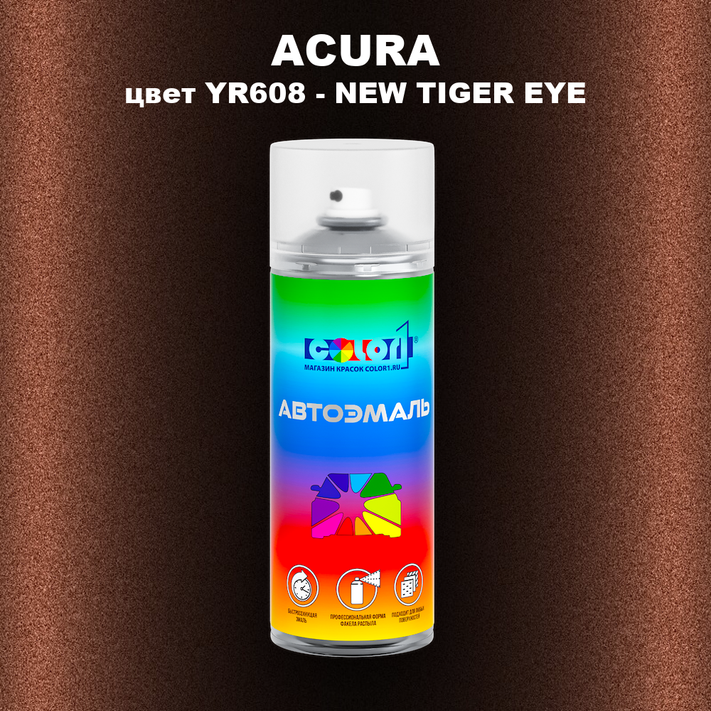 Аэрозольная краска ACURA, цвет YR608 - NEW TIGER EYE
