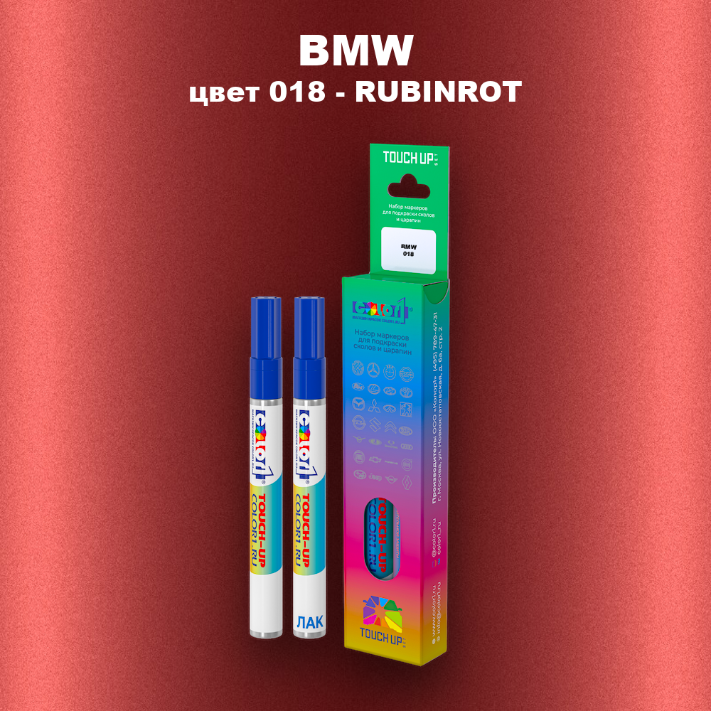 Маркер с краской BMW, цвет 018 - RUBINROT