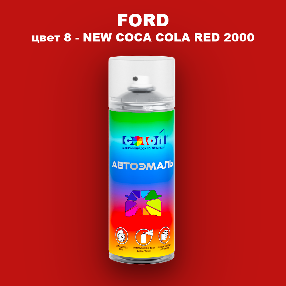 Аэрозольная краска FORD, цвет 8 - NEW COCA COLA RED 2000