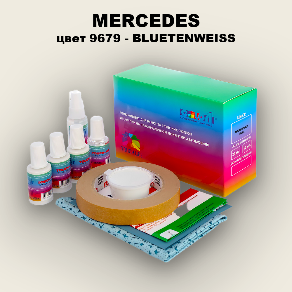 Ремкомплект для ремонта глубоких сколов и царапин MERCEDES, цвет 9679 - BLUETENWEISS