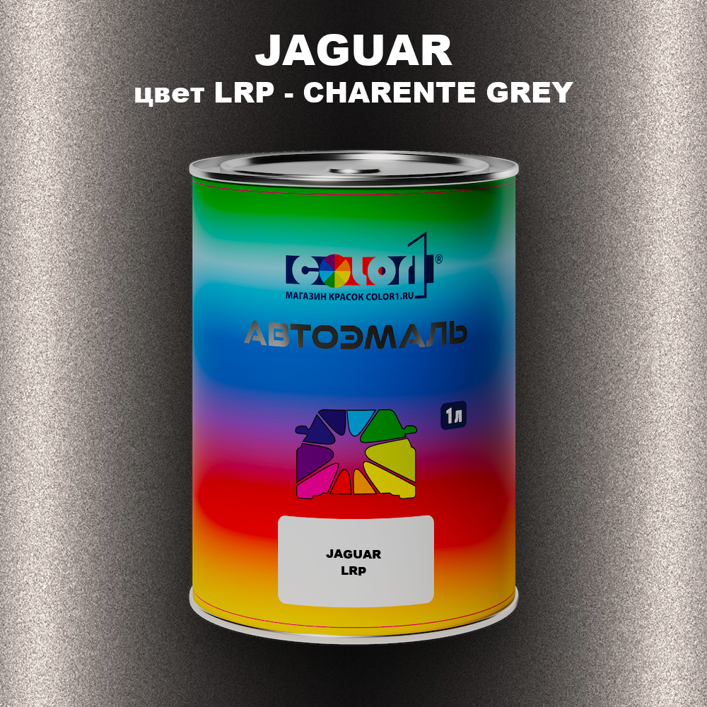 Автомобильная краска JAGUAR, цвет LRP - CHARENTE GREY