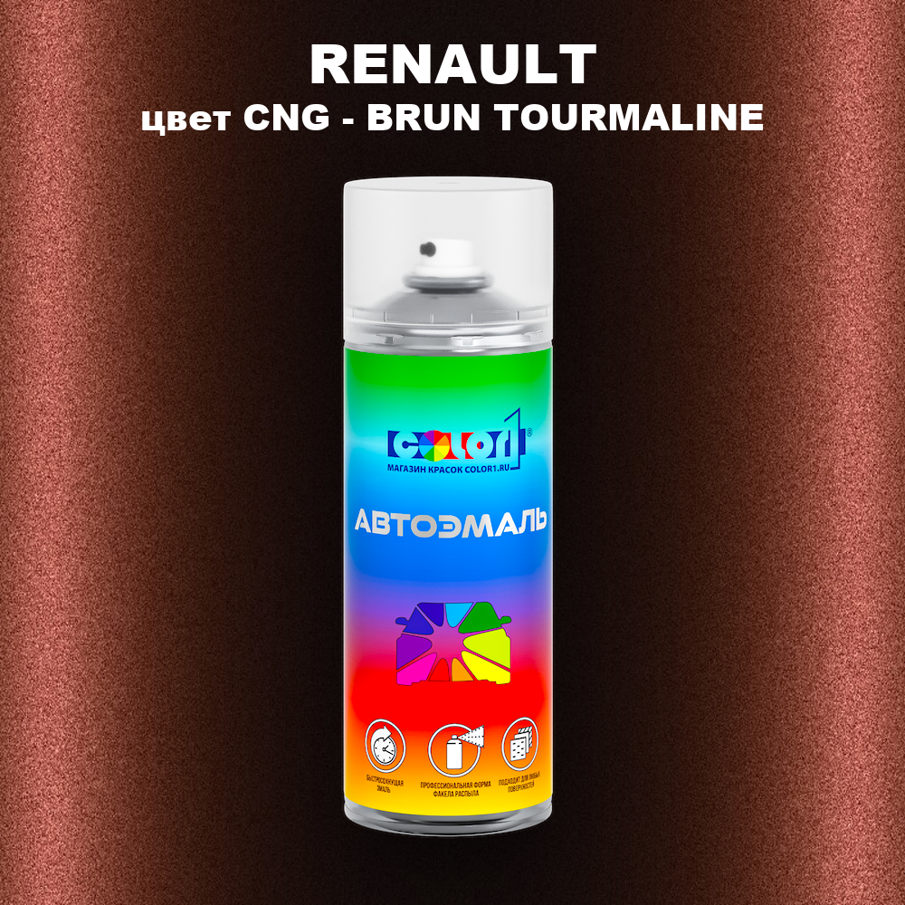 Аэрозольная краска RENAULT, цвет CNG - BRUN TOURMALINE