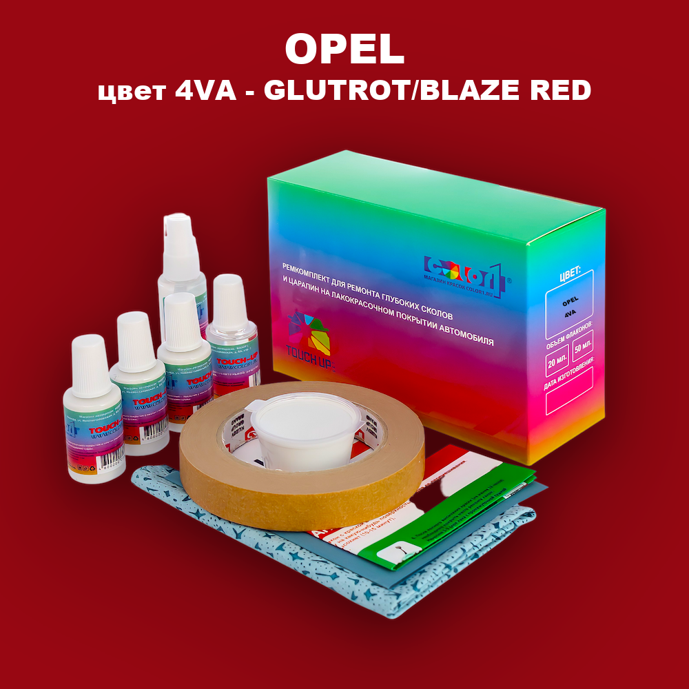 Ремкомплект для ремонта глубоких сколов и царапин OPEL, цвет 4VA - GLUTROT/BLAZE RED