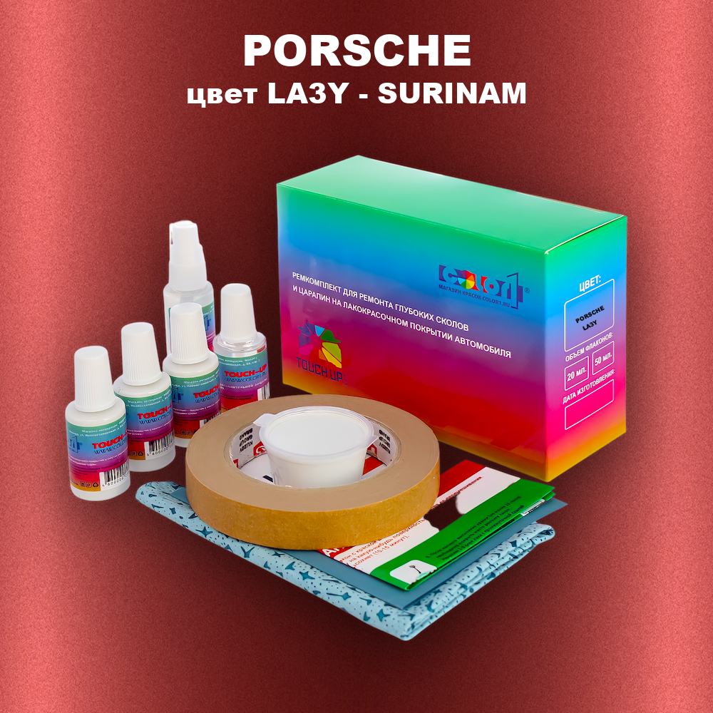 Ремкомплект для ремонта глубоких сколов и царапин PORSCHE, цвет LA3Y - SURINAM