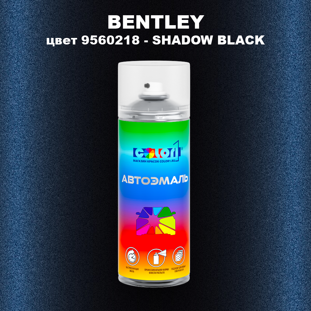 Аэрозольная краска BENTLEY, цвет 9560218 - SHADOW BLACK