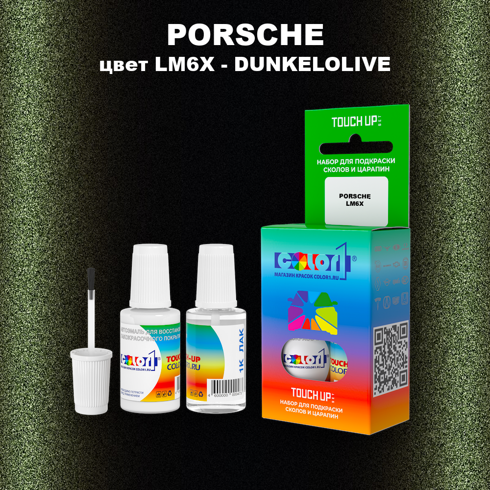Краска для сколов во флаконе с кисточкой PORSCHE, цвет LM6X - DUNKELOLIVE