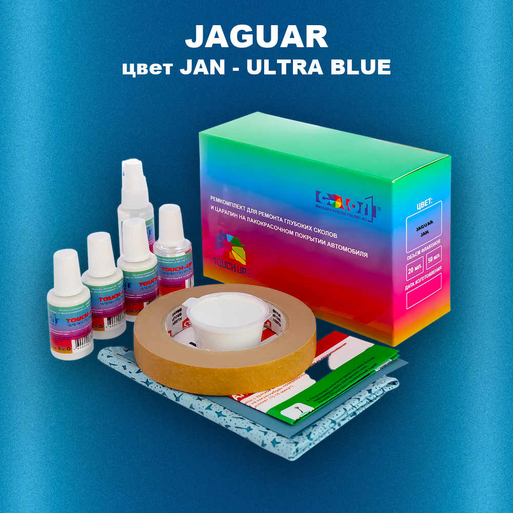 Ремкомплект для ремонта глубоких сколов и царапин JAGUAR, цвет JAN - ULTRA BLUE