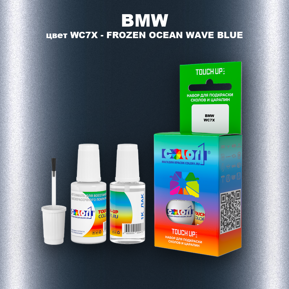 Краска для сколов во флаконе с кисточкой BMW, цвет WC7X - FROZEN OCEAN WAVE BLUE