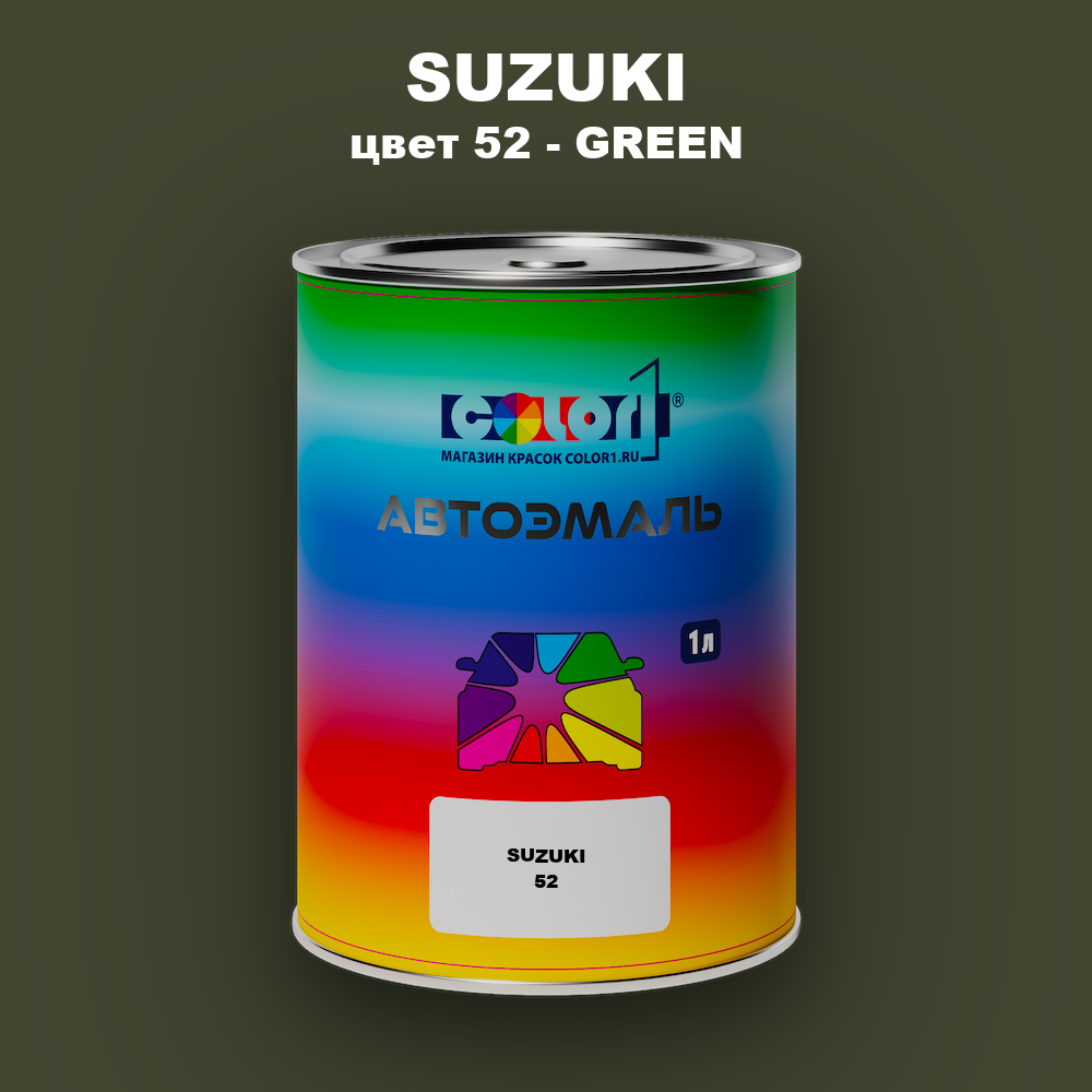 Автомобильная краска SUZUKI, цвет 52 - GREEN
